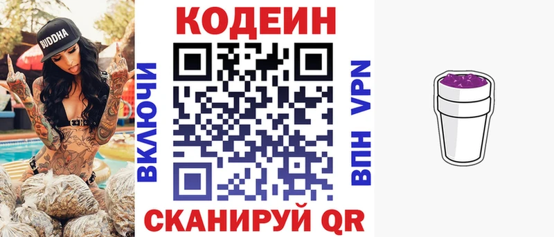 Codein напиток Lean (лин)  мега как войти  Нестеров 